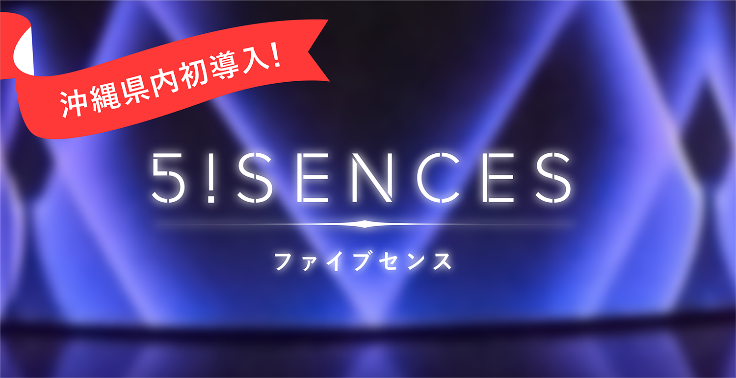 5!senses(ファイブセンス)