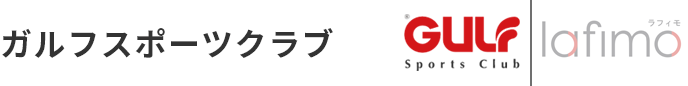 ガルフスポーツクラブ・ラフィモ