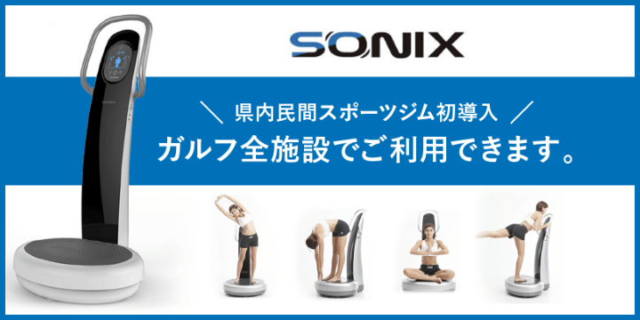 ガルフ全施設でご利用できます。