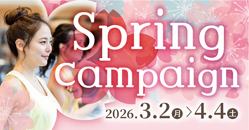 2026年『Springキャンペーン』開催中！！